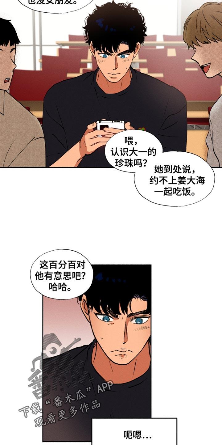 第26话 猫腻 第 10 页