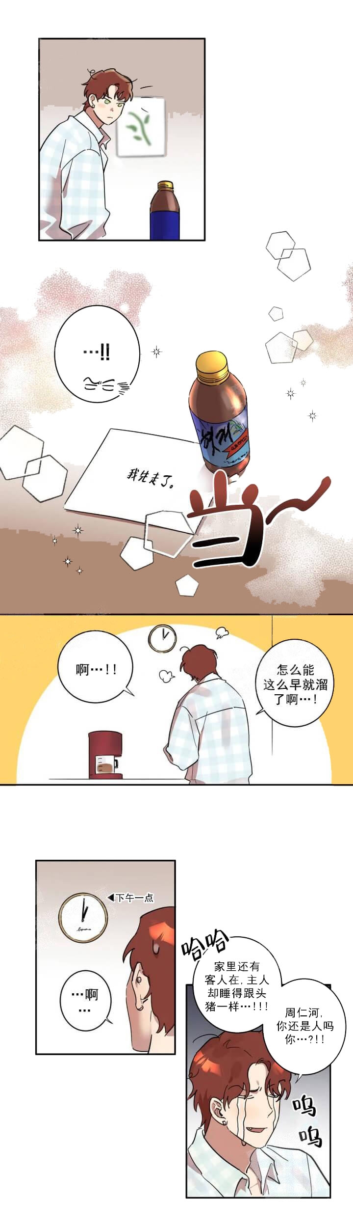 第23话 第23话 第 8 页