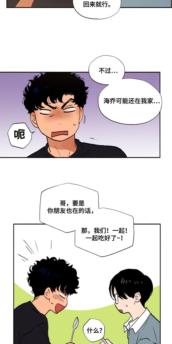 第33话 犹豫不决 第 14 页