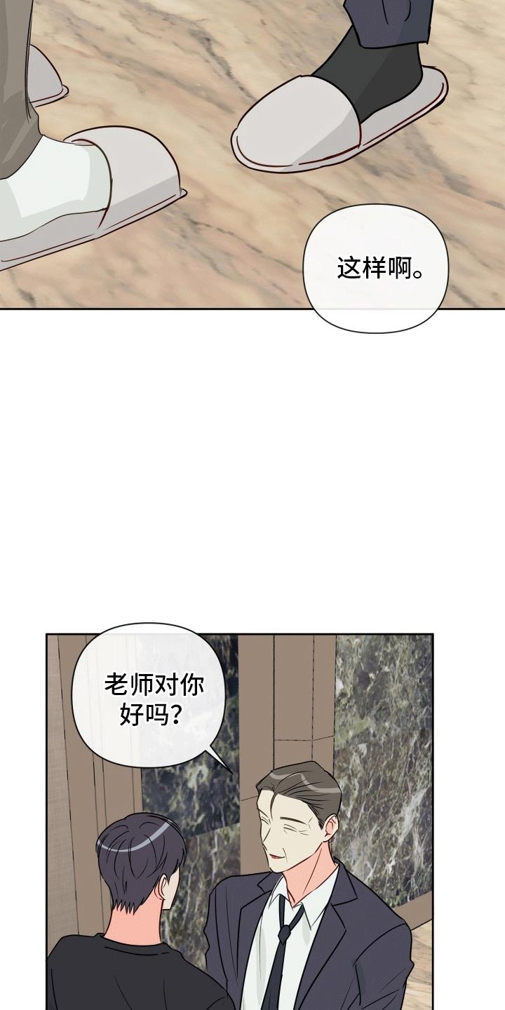 第6话 幻想 第 3 页