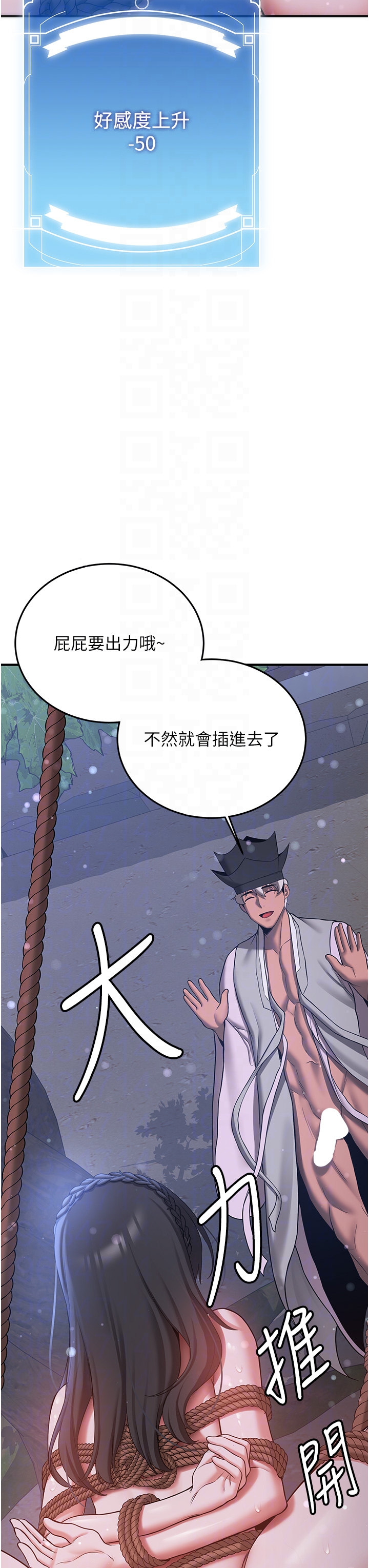 第62话 - 羞耻感满点的「课程」 第 30 页
