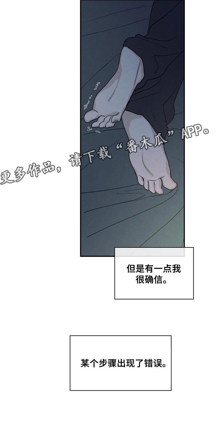 第58话 某个步骤出现错误 第 25 页