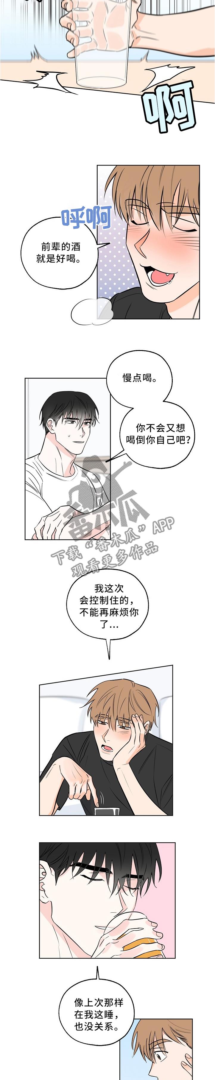 第16话 酒后真言 第 5 页