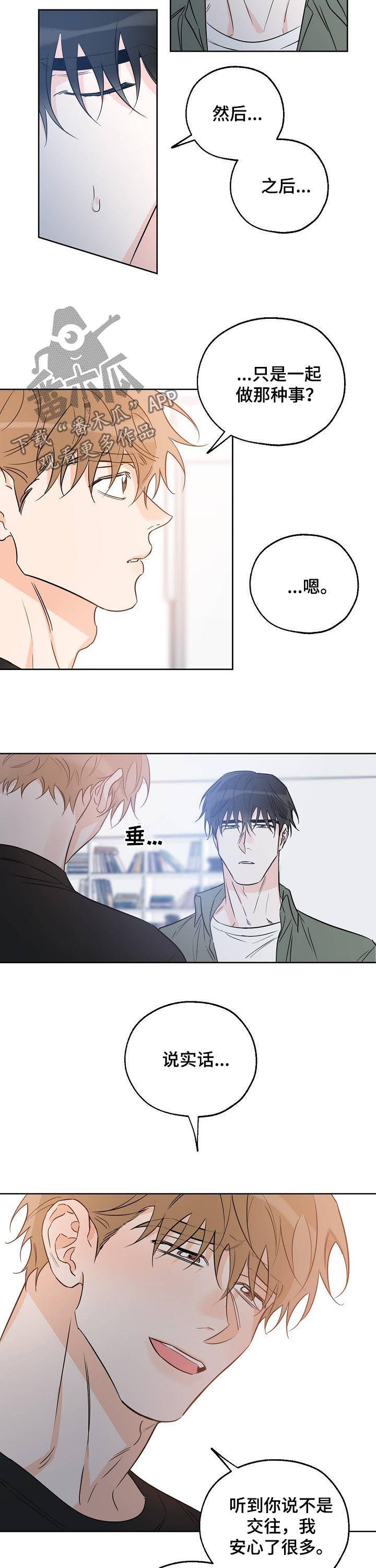 第46话 坦诚 第 6 页