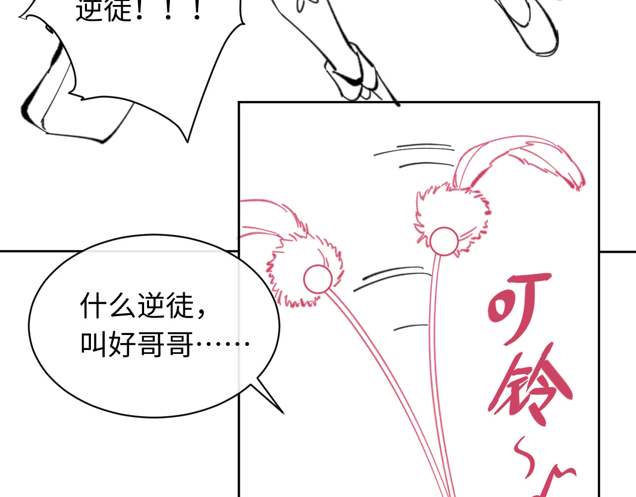 第13话 师妹你让师哥怎么冷静？ 第 142 页