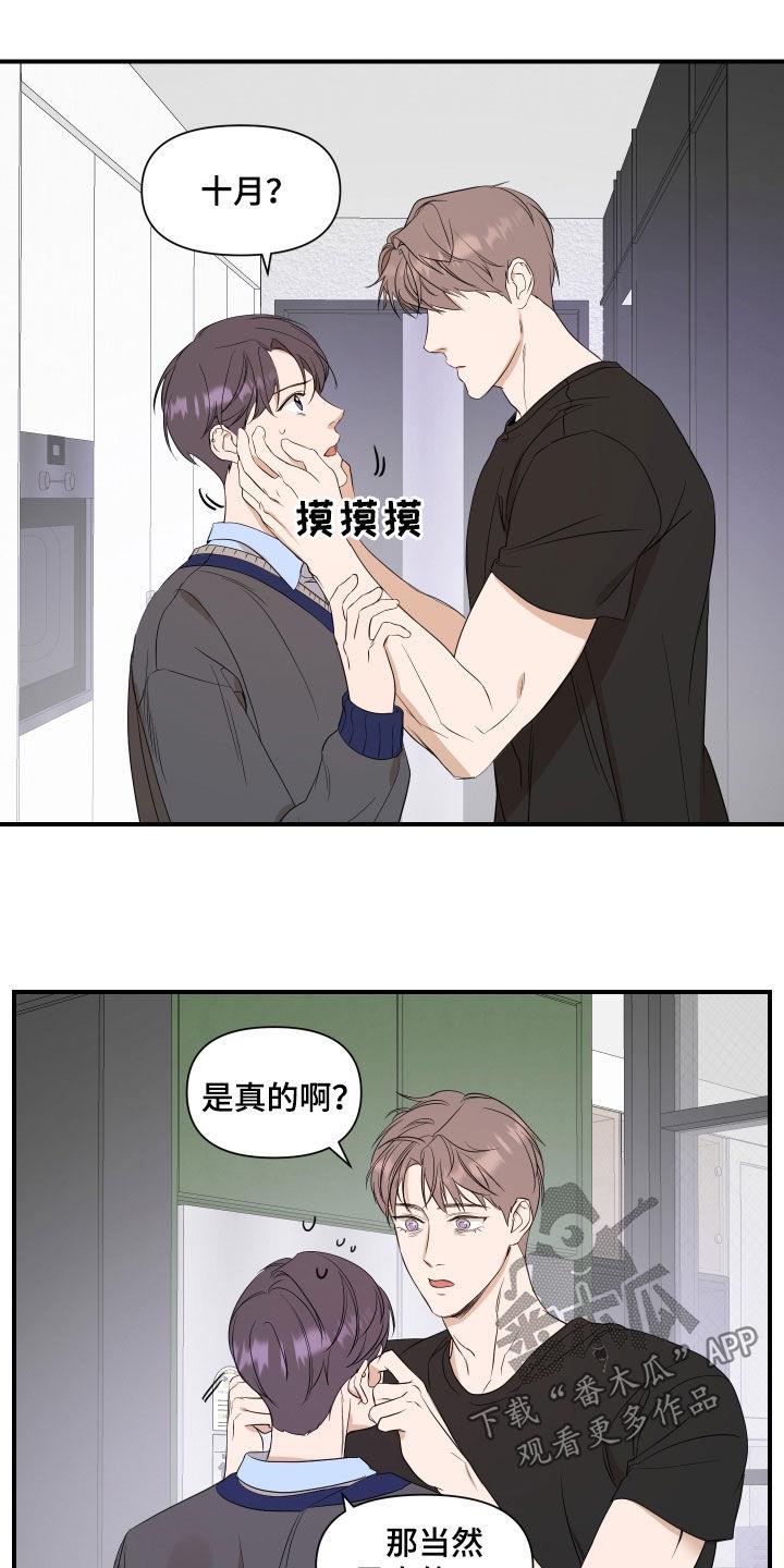 第73话 不太对劲 第 11 页