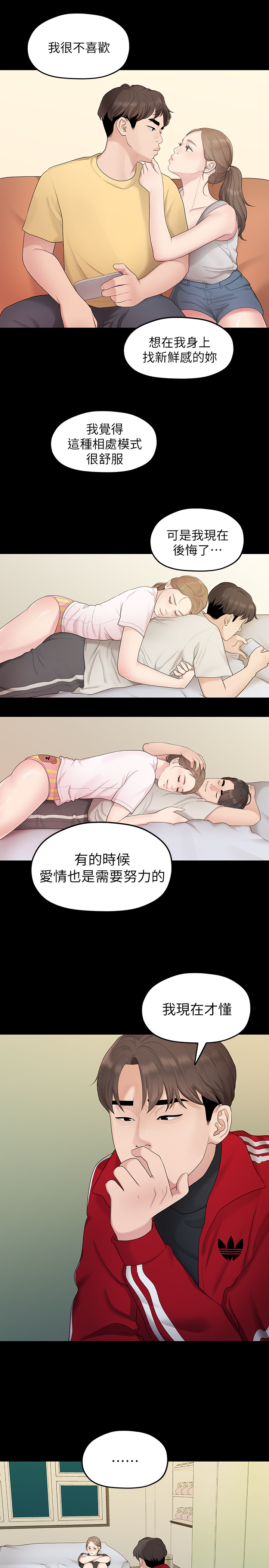 第31话 - 爱情也需要努力经营 第 19 页