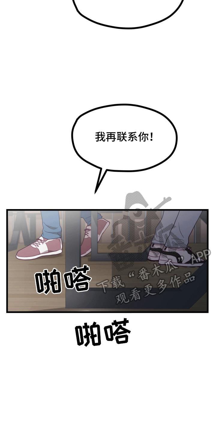 第14话 截胡 第 22 页