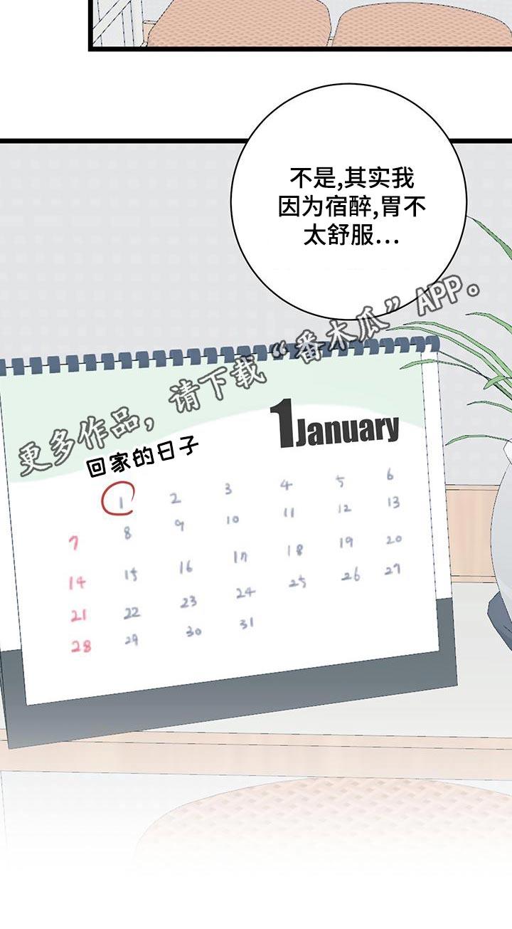 第45话 催促 第 22 页