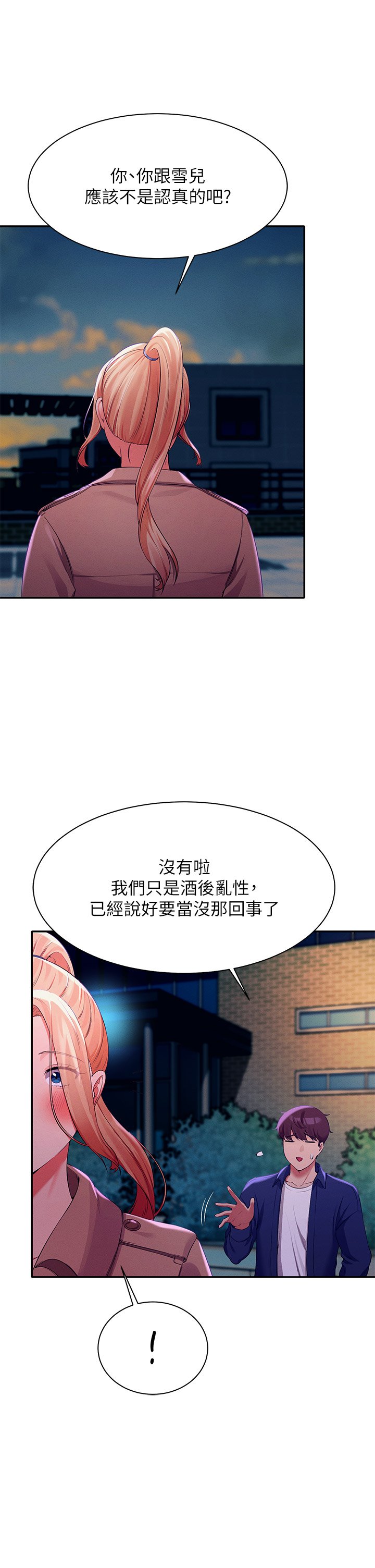 第38话 - 高潮不断的刺激野战 第 28 页