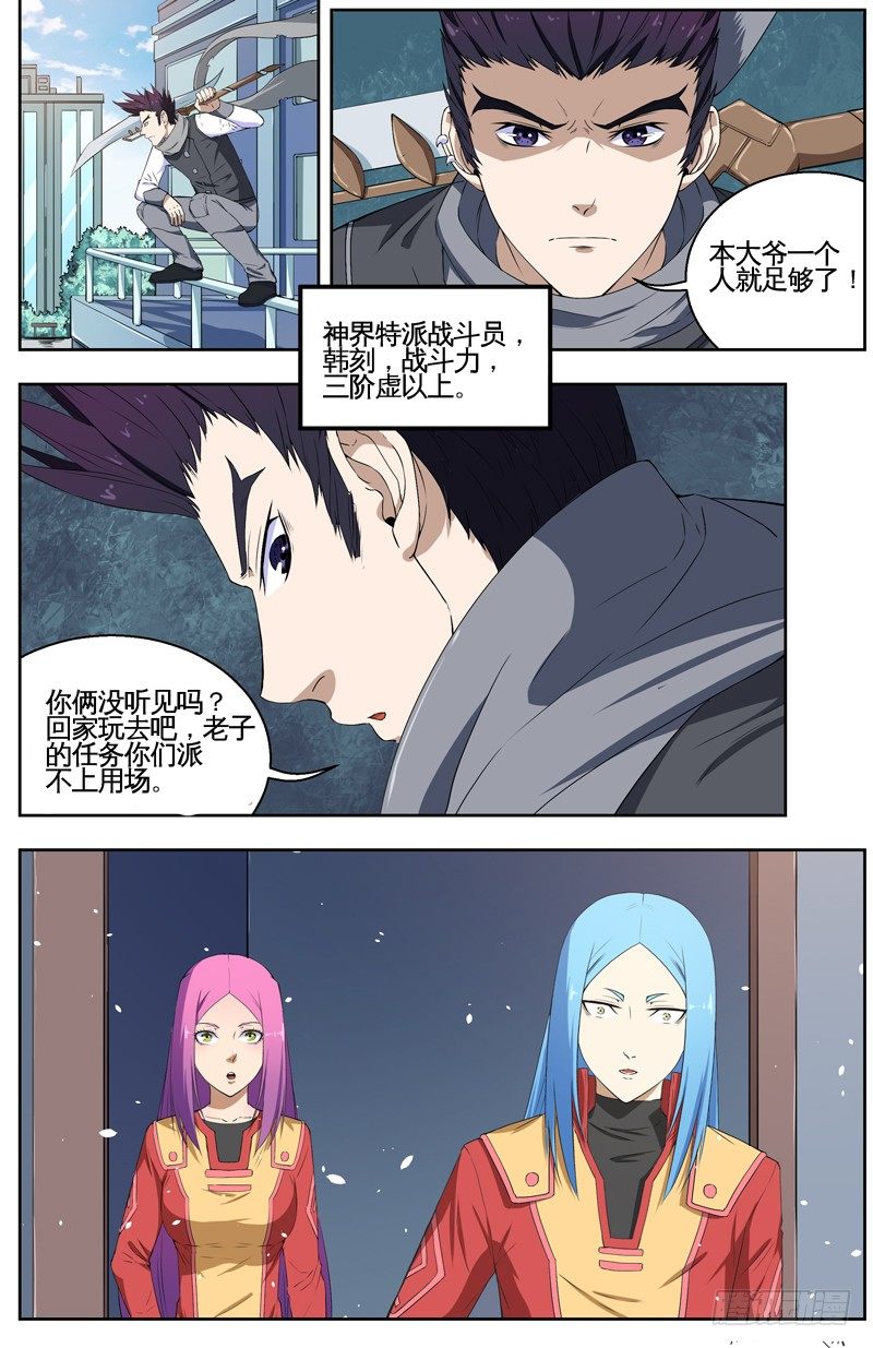 034灵尊归来 第 9 页