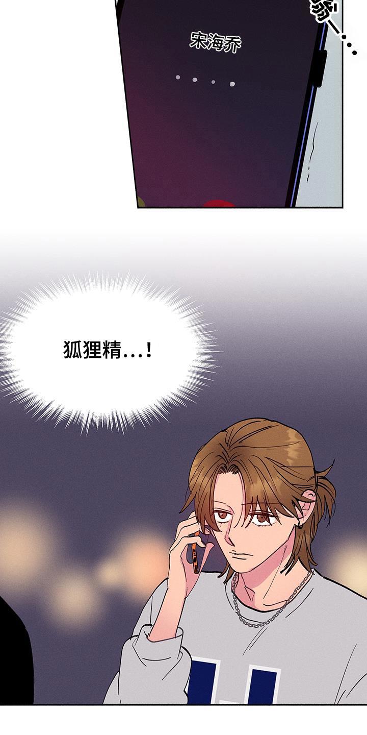 第68话 【第二季】你们在喝酒 第 7 页