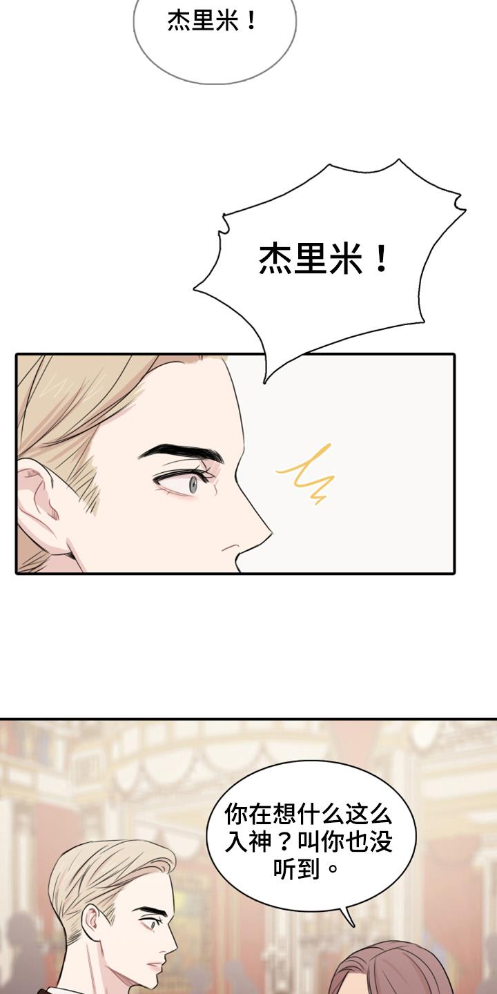 第22话 命数 第 7 页