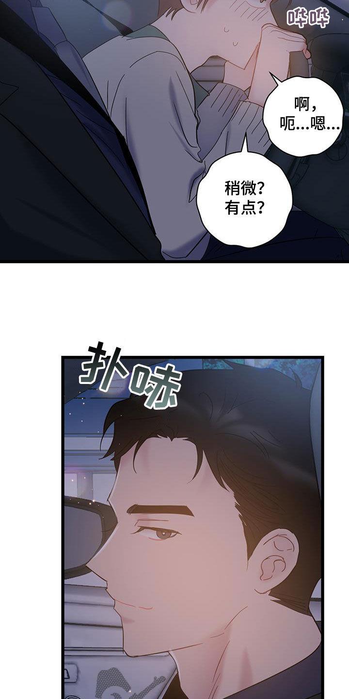 第98话 【第二季】回忆 第 12 页