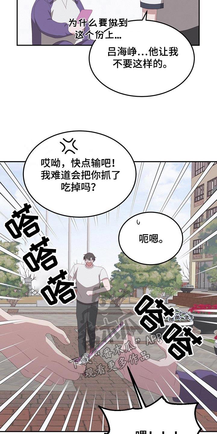 第27话 为什么生气 第 14 页