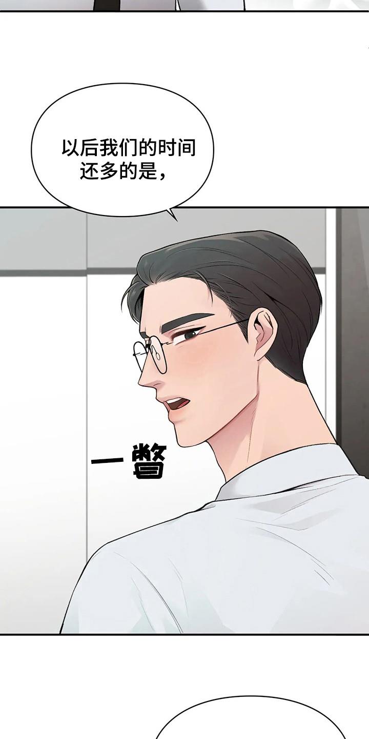 第8话 负责任 第 9 页