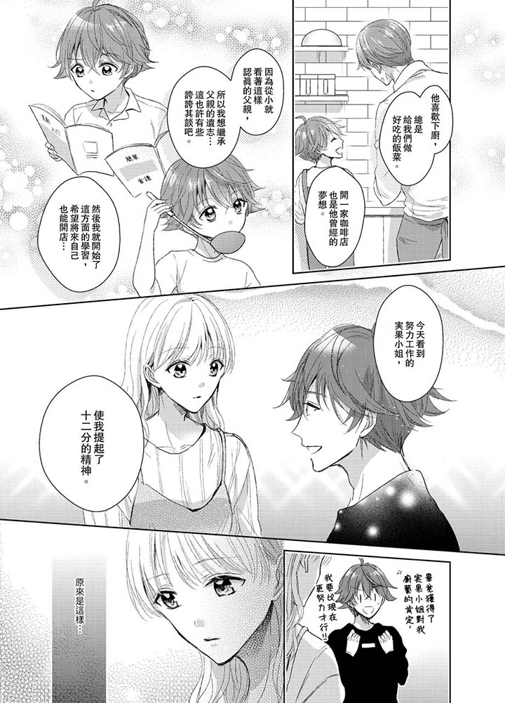 第10话 第 12 页