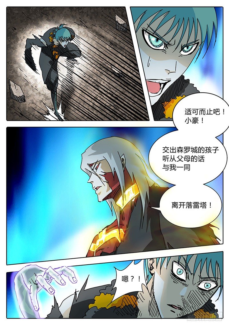 第67话 矛盾激化！ 第 6 页