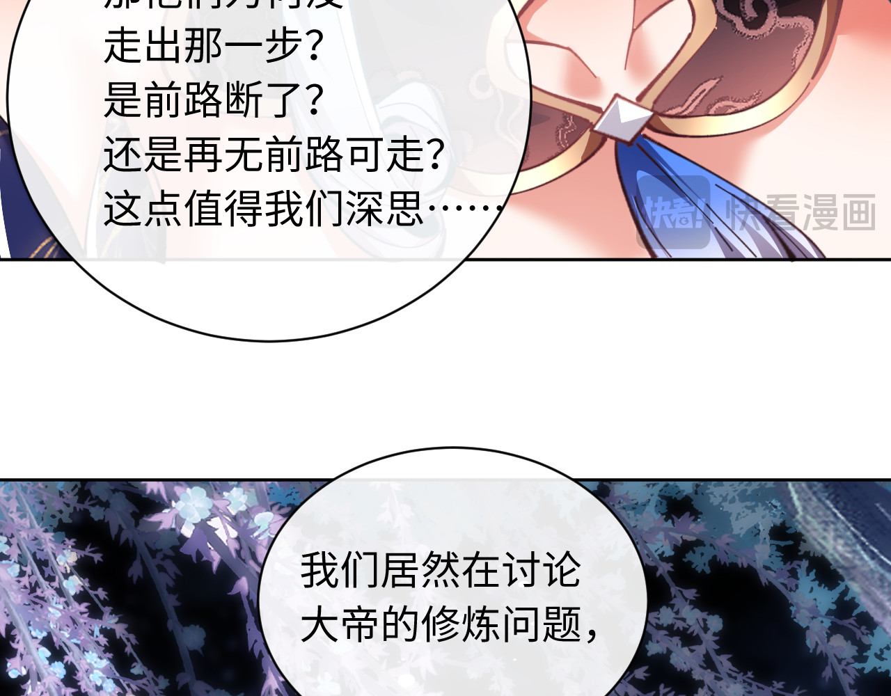 第14话 让徒儿帮师尊检查身体吧~ 第 38 页
