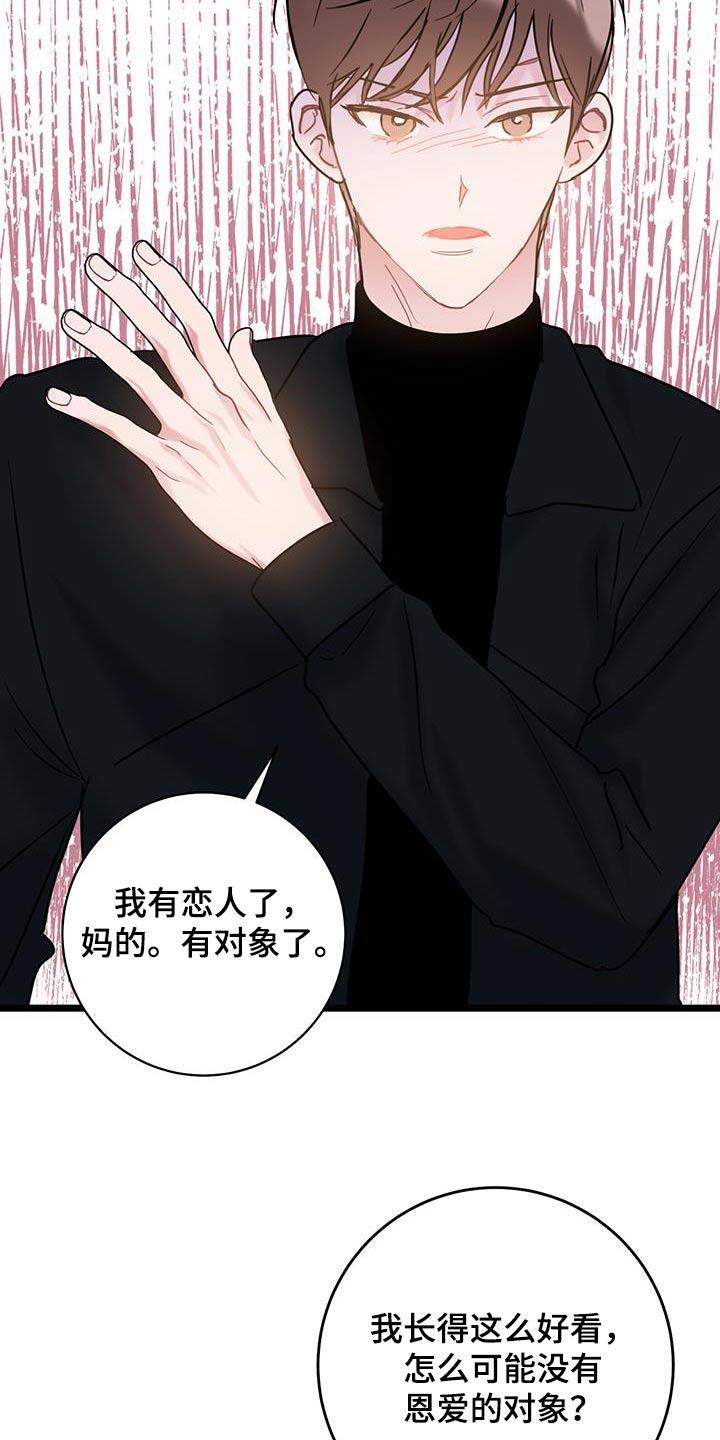 第74话 【第二季】负责 第 24 页