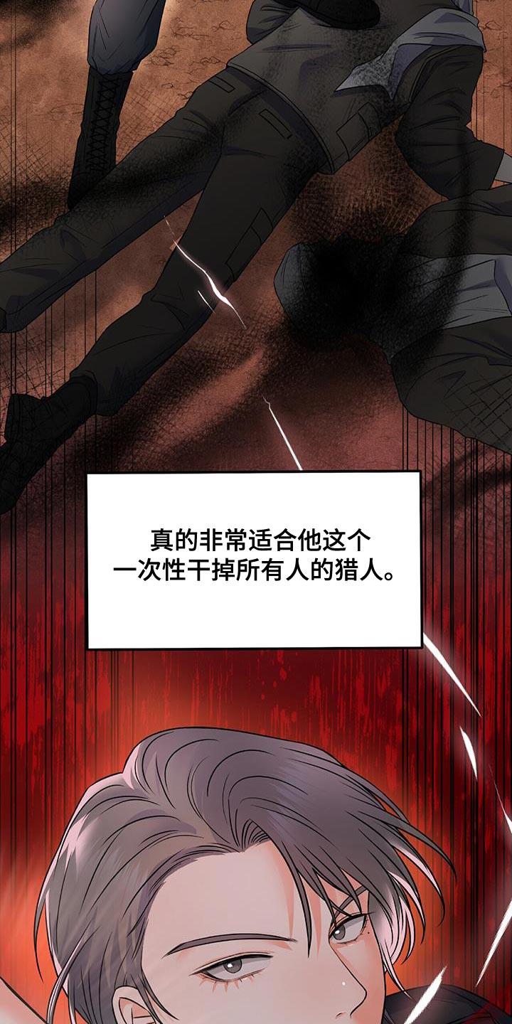 第14话 撒旦 第 13 页