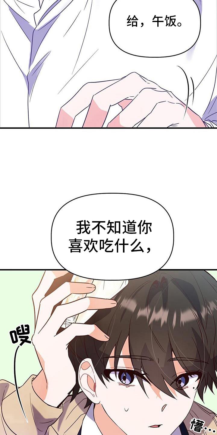 第11话 一起吃饭 第 8 页