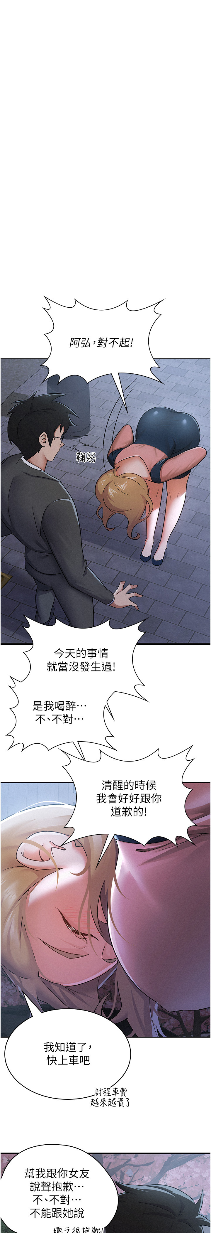 第8话 - 让嚣张的上司听我打炮 第 8 页