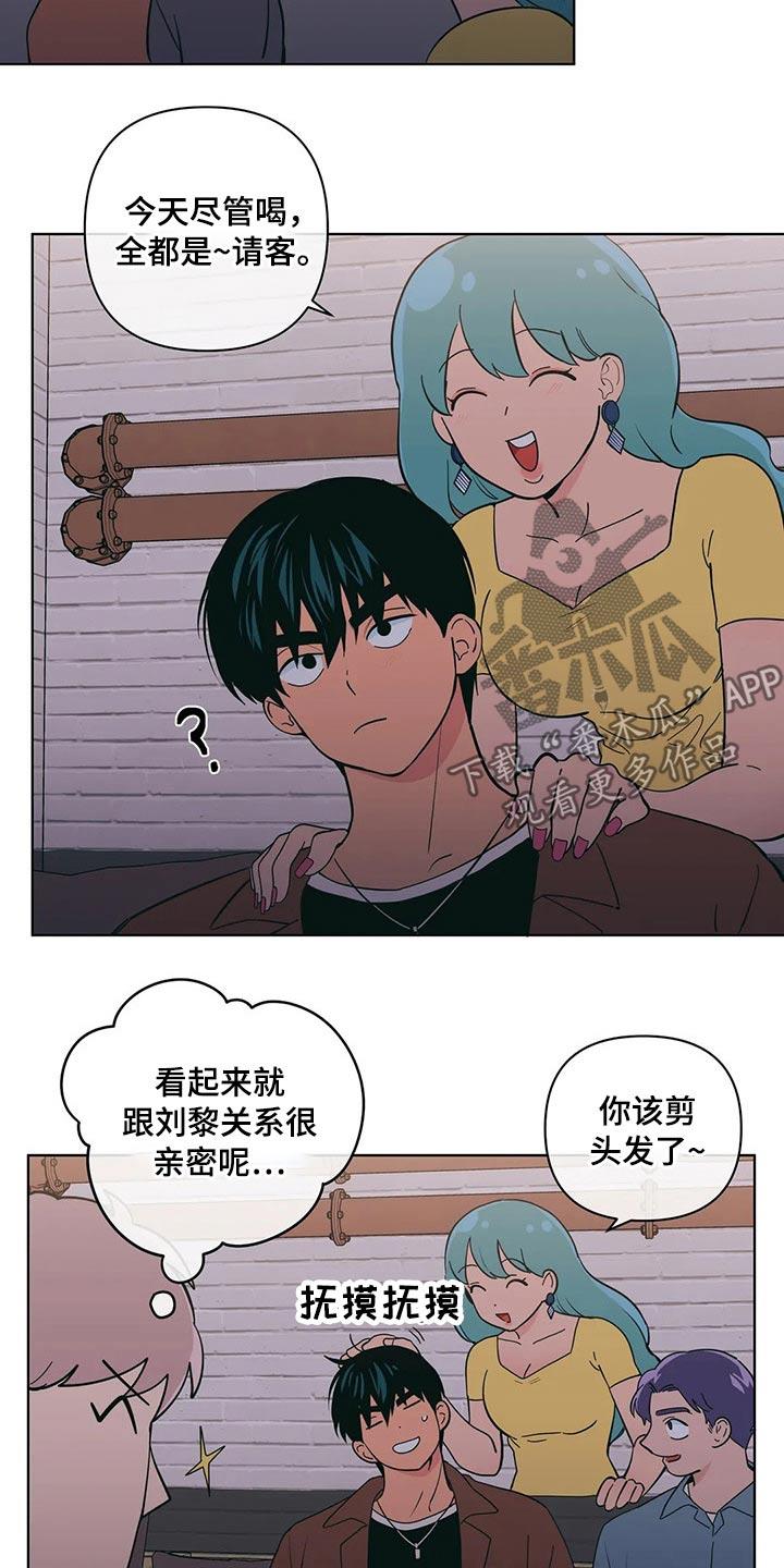 第38话 喝酒 第 6 页