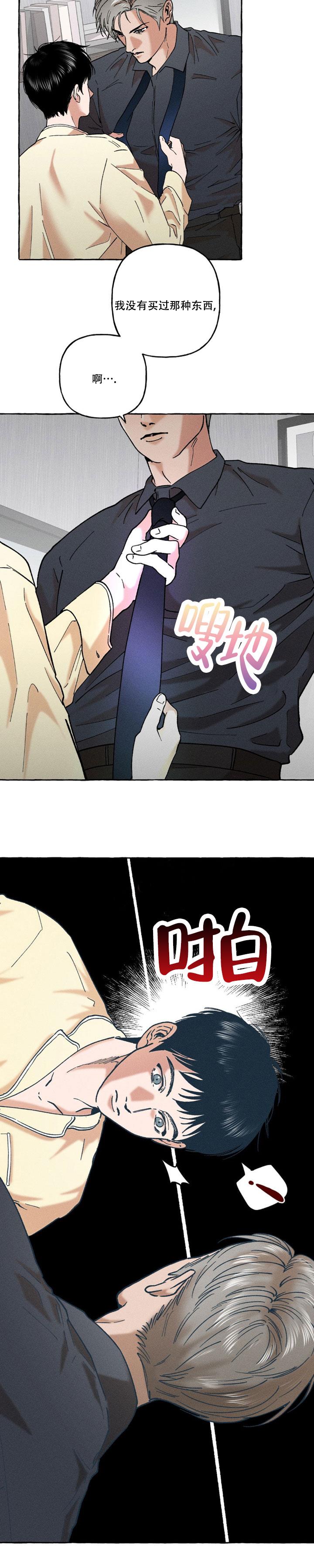 第3话 轩然大波 第 14 页