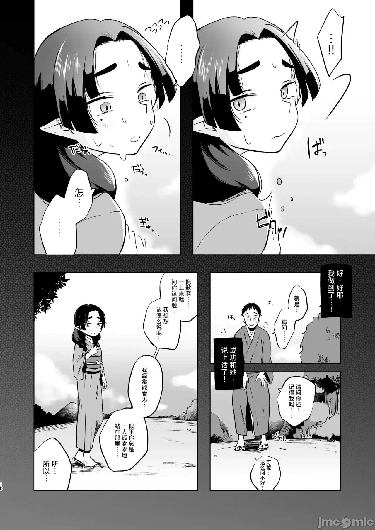 第一话 第 9 页