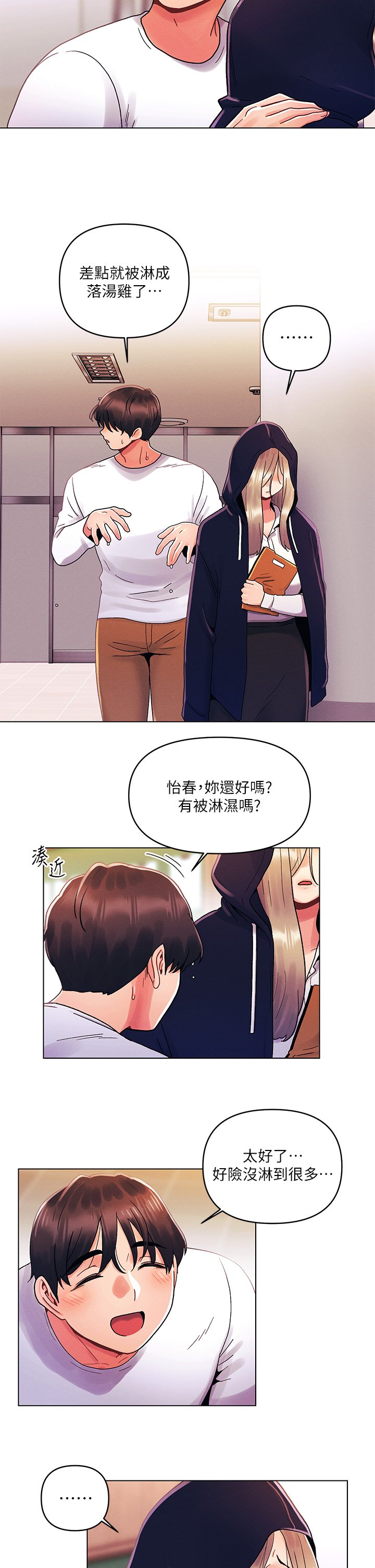 第30话 - 我明明这么喜欢你 第 11 页