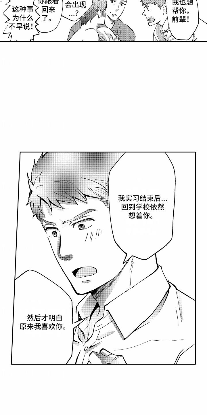 第6话 支柱 第 9 页