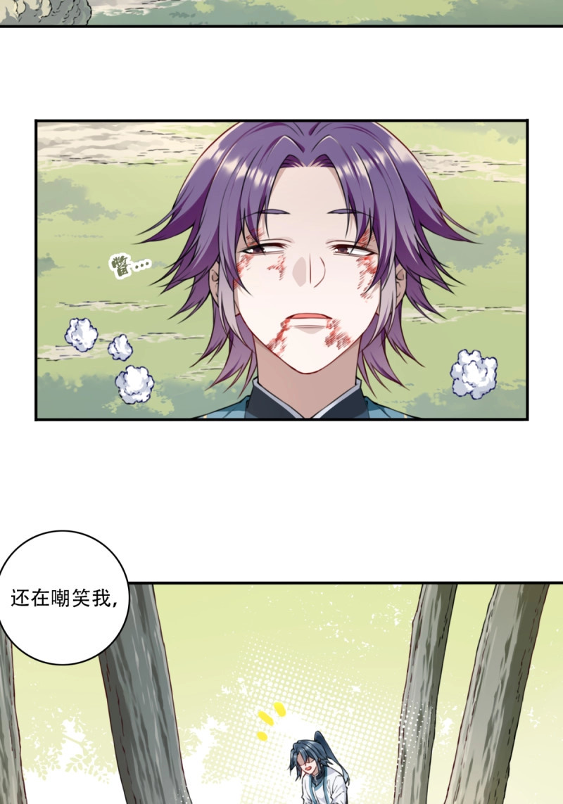 第26话 025：救还是不救，是个问题！ 第 25 页