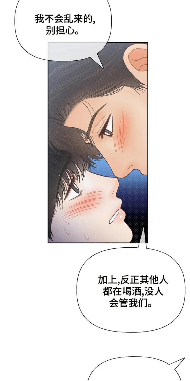 第60话 【第二季】被发现 第 7 页