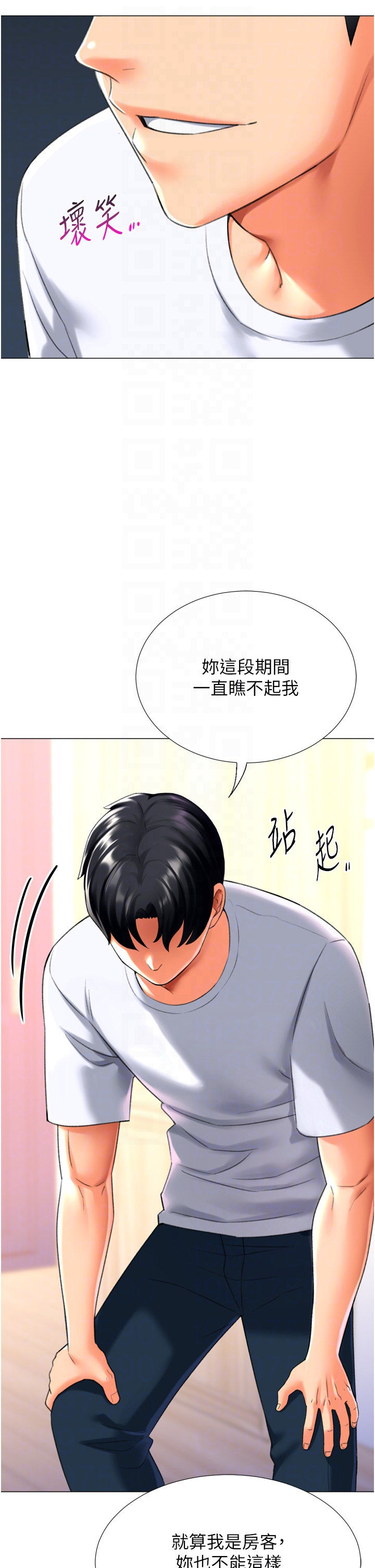 第24话 - 拿出诚意道歉吧 第 24 页