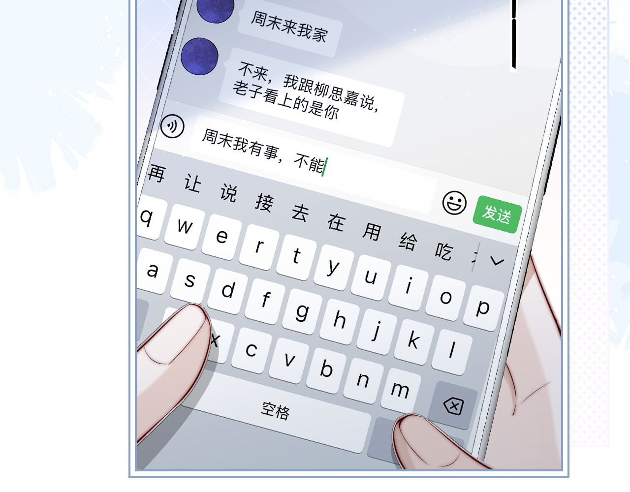 第26话 台风天 第 68 页