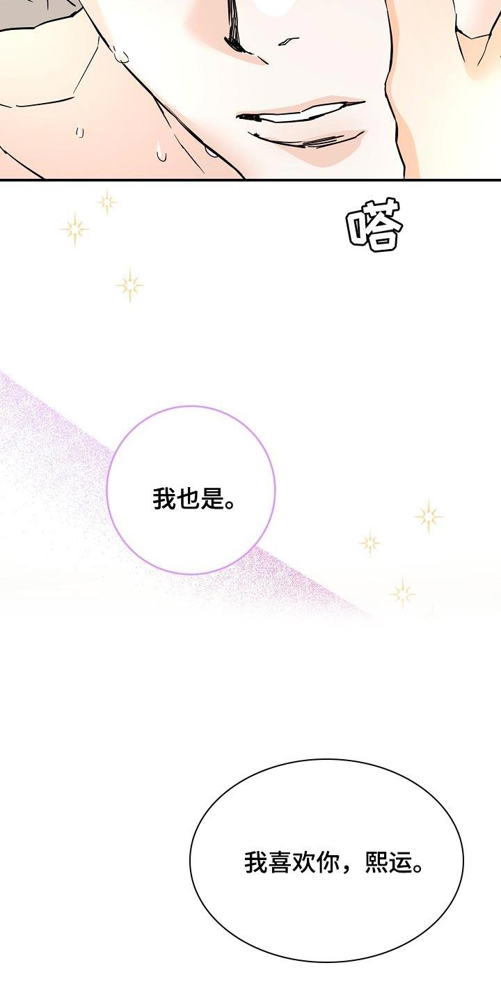 第101话 我也喜欢你 第 8 页