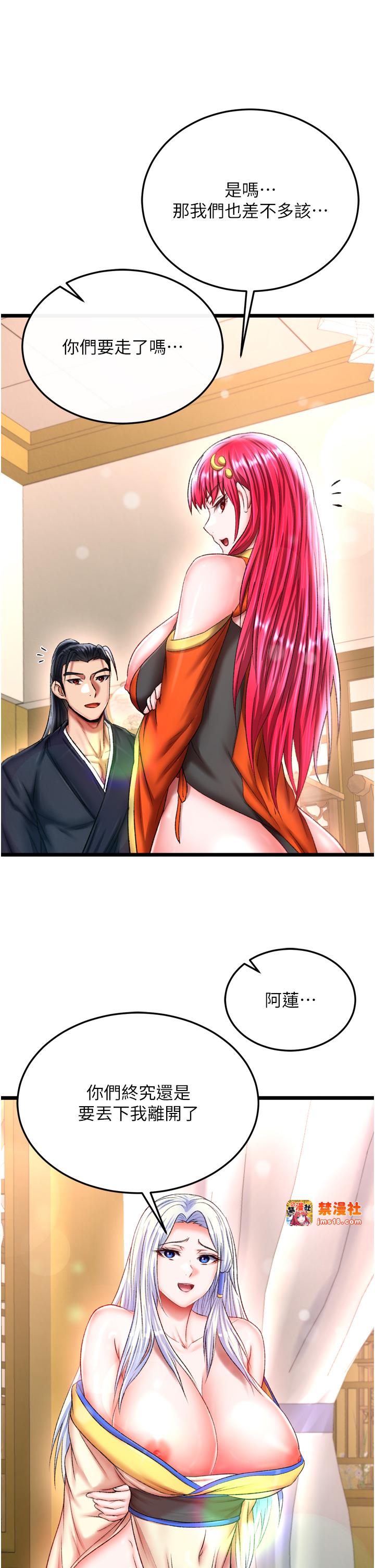 第71话 - 裕诚的精子是我的! 第 29 页