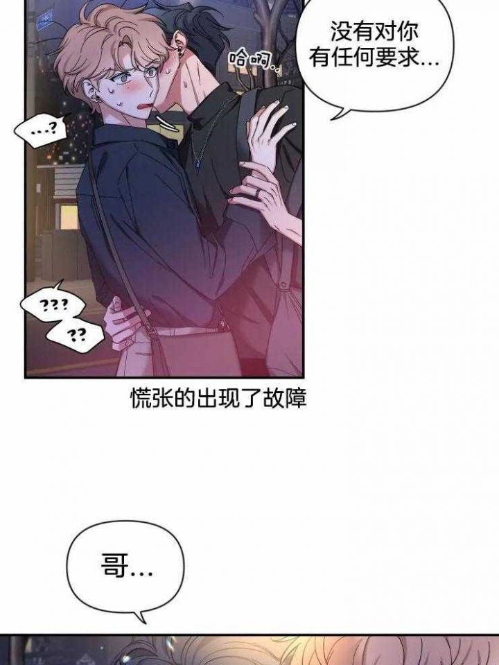 第67话 男朋友 第 13 页
