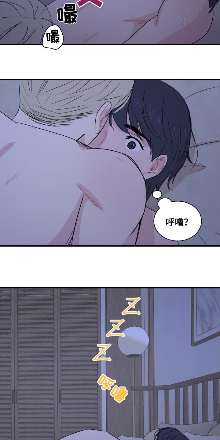 第61话 【番外】倦怠期 第 6 页