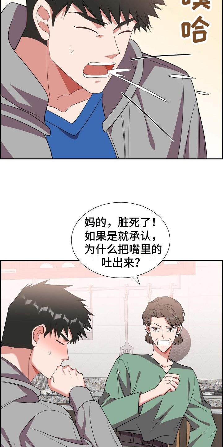 第29话 盘问 第 9 页