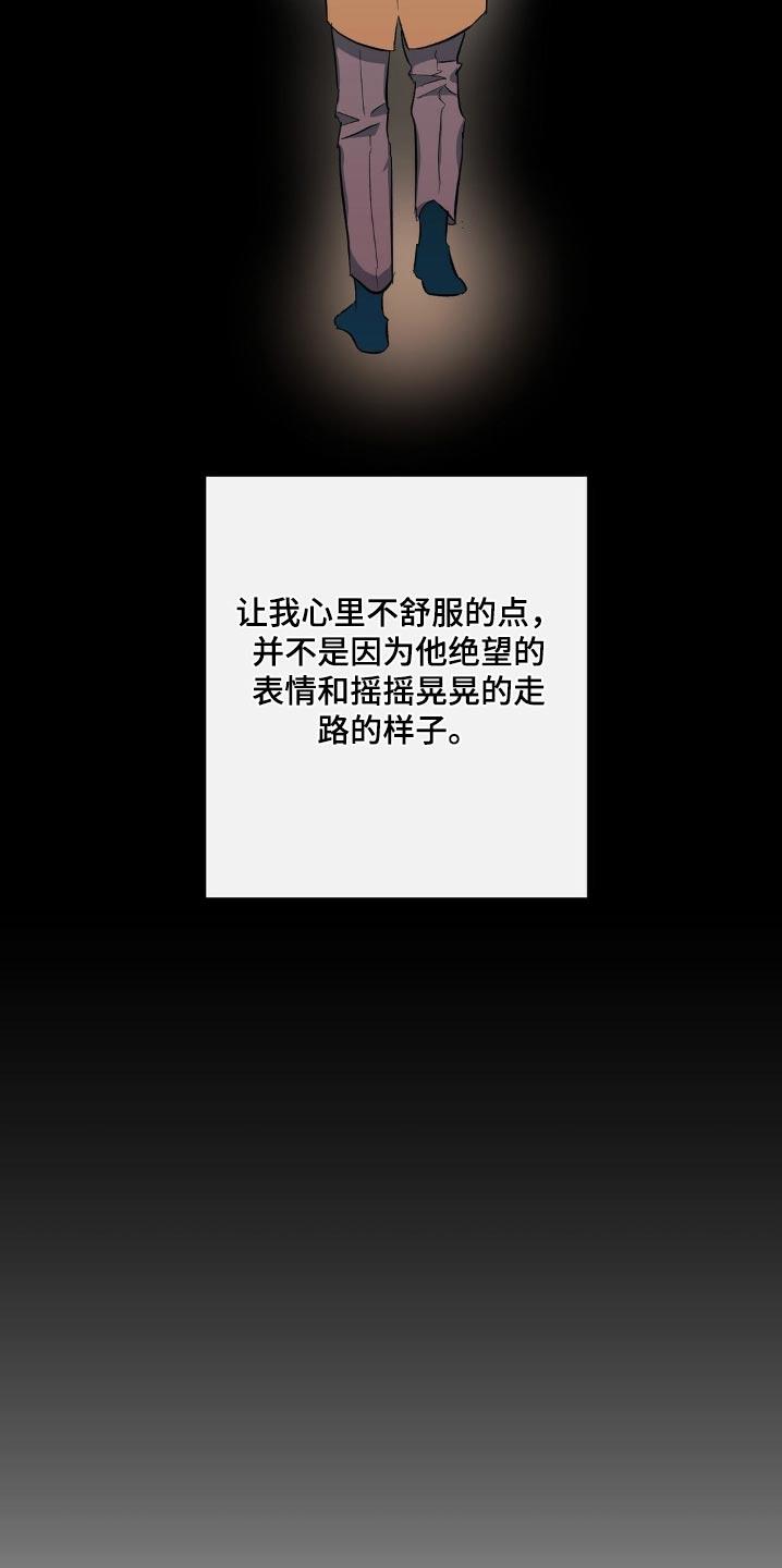 第109话 不好奇 第 13 页
