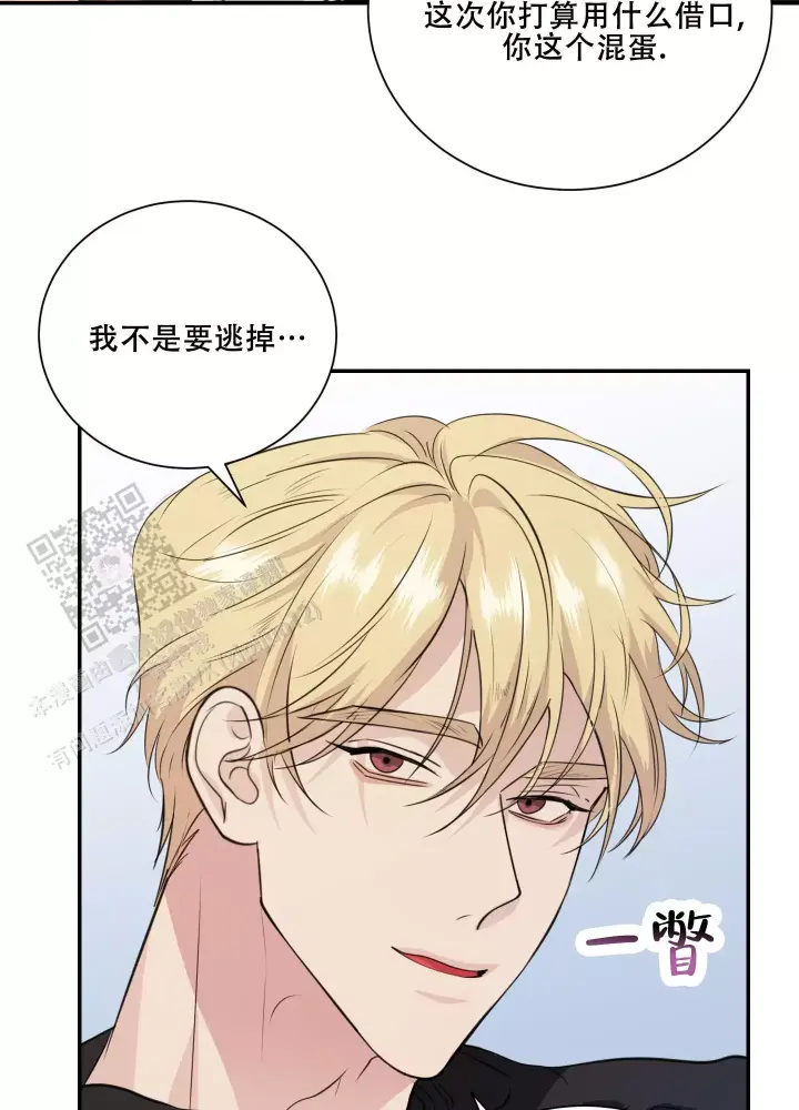 第14话 特殊激励（完结） 第 23 页