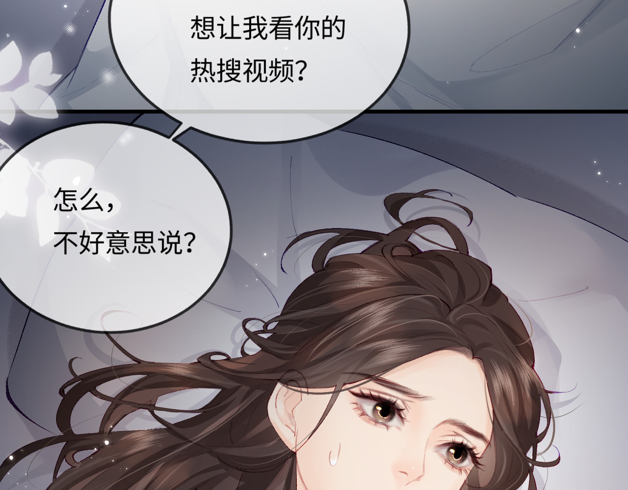 第18话 你是我的颜粉？ 第 73 页