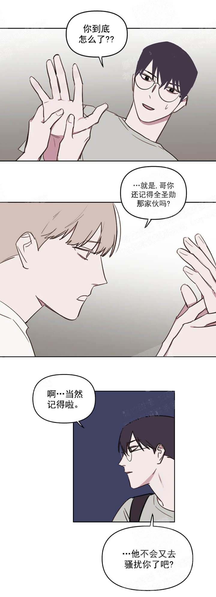 第55话 慢走 第 3 页