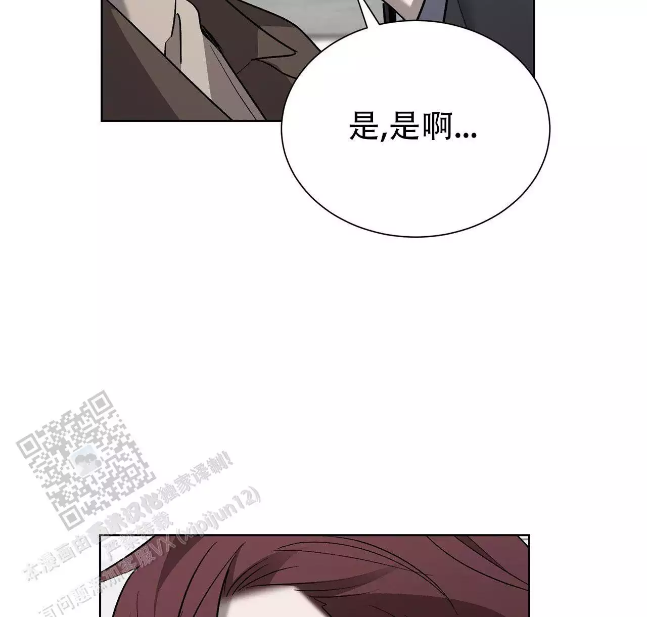 第15话 保持联系 第 25 页