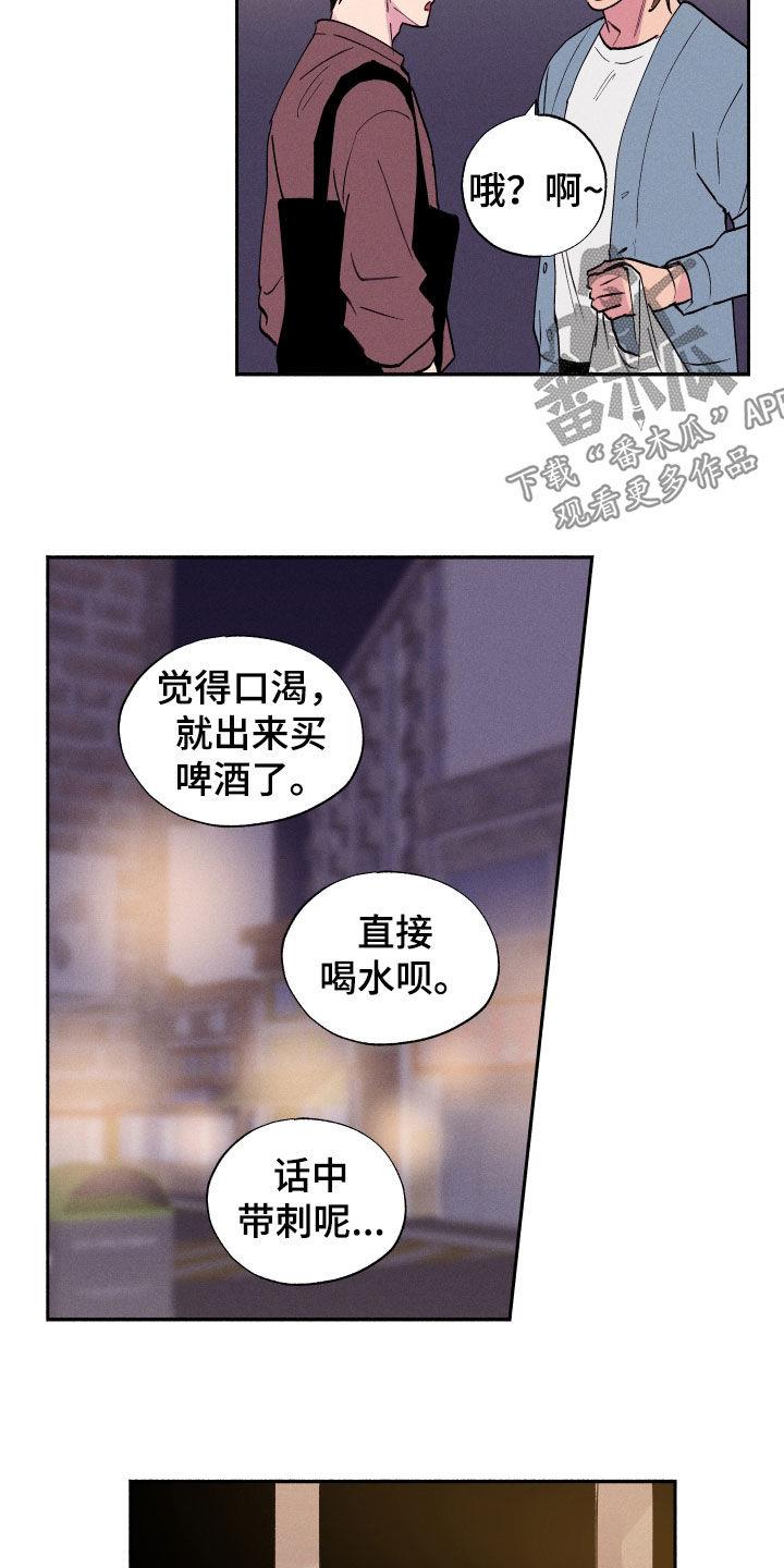 第62话 【第二季】我也来 第 9 页