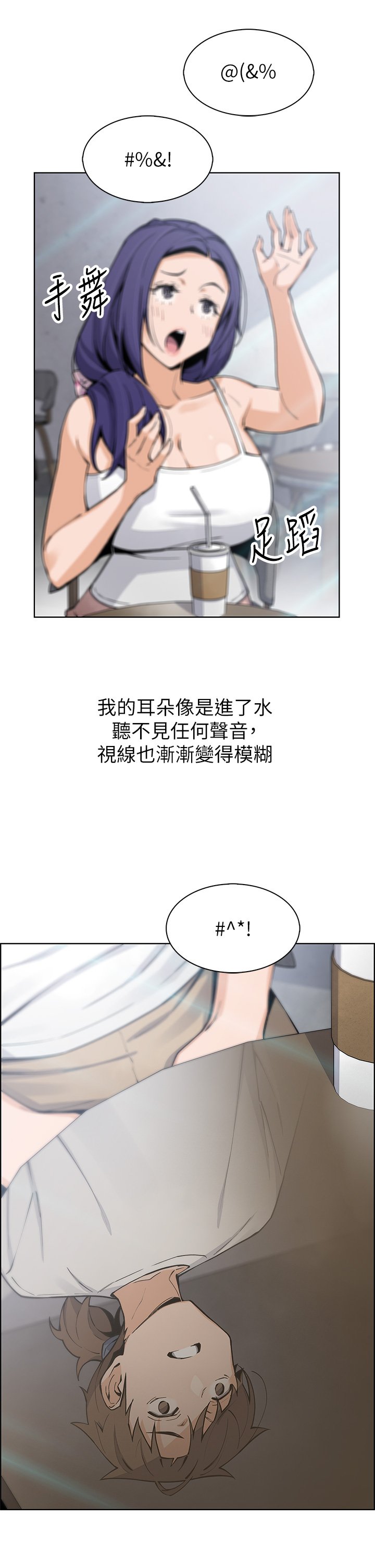 第49话 - 不得已的决定 第 20 页