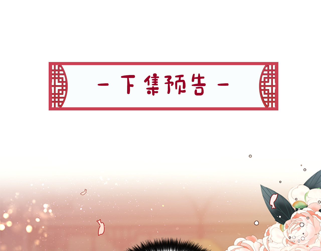 第39话 皇后语出惊人 第 116 页