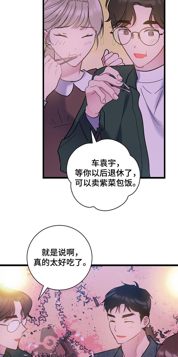 第125话 【第二季】赏花 第 24 页